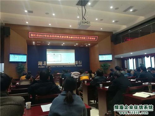 宜昌綠盾征信應(yīng)邀參加枝江市社會(huì)信用體系建設(shè)工作培訓(xùn)會(huì)