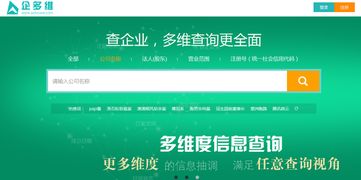 聚焦大數(shù)據(jù)企業(yè)征信，企多維正式上線市場(chǎng)調(diào)查平臺(tái)