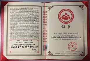 永和豆?jié){ 連續(xù)三年榮獲全國(guó)產(chǎn)品和服務(wù)質(zhì)量誠(chéng)信示范企業(yè)稱號(hào)
